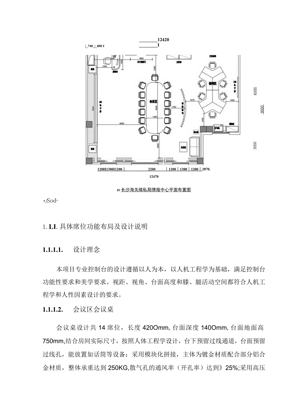 长沙海关缉私局情报中心建设项目.docx_第2页