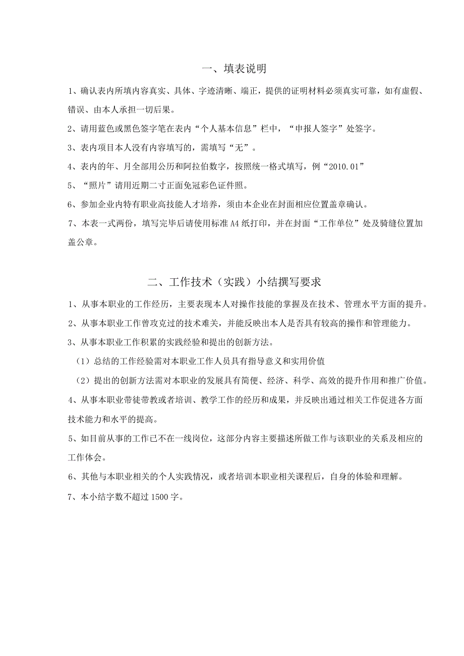 珠宝首饰行业国家职业技能鉴定综合能力评审申报表国家职业资格二级、一级.docx_第2页