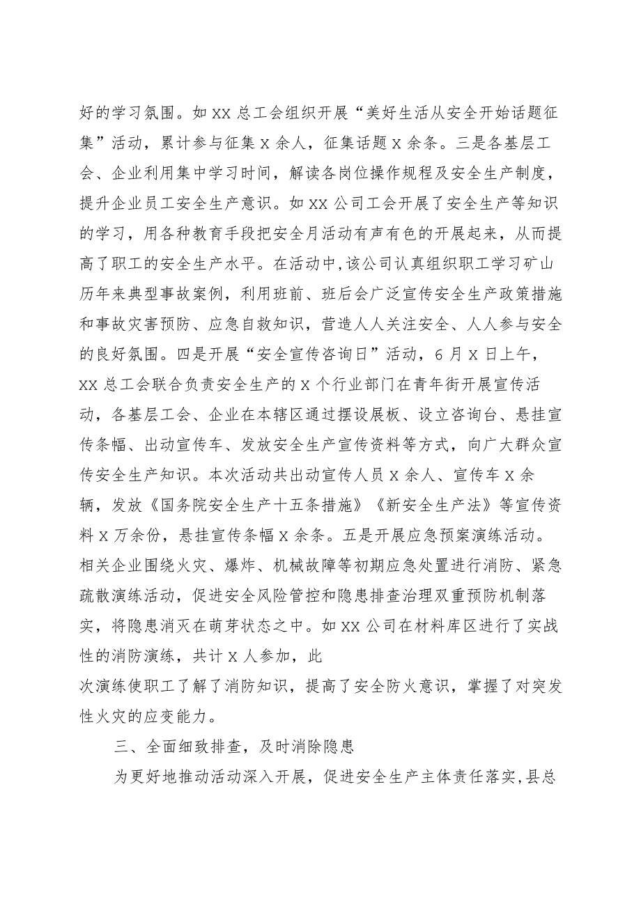 2023年总工会安全生产月活动总结（工作汇报报告）.docx_第2页