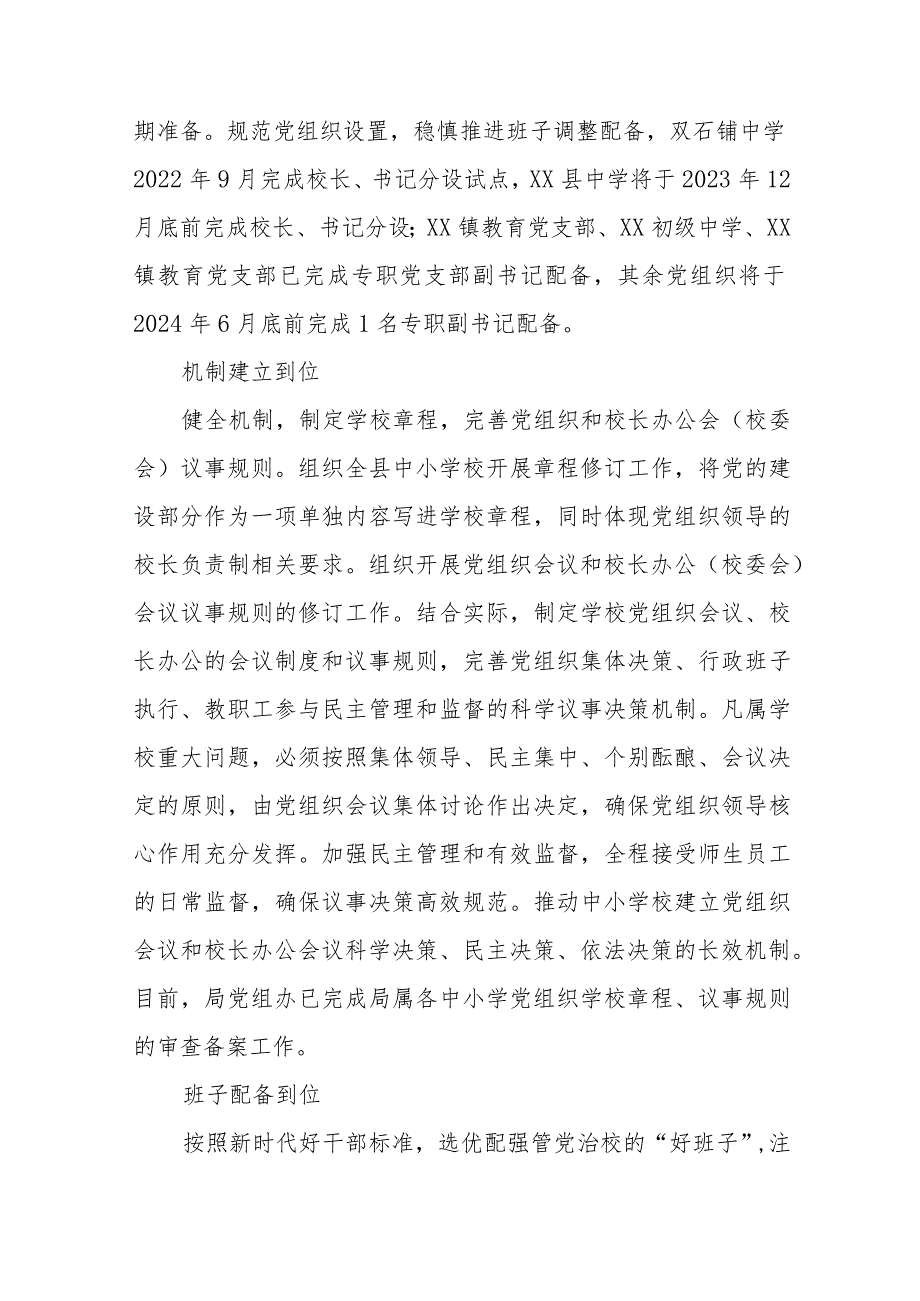 2023贯彻落实中小学校党组织领导的校长负责制典型经验情况总结八篇(最新精选).docx_第2页