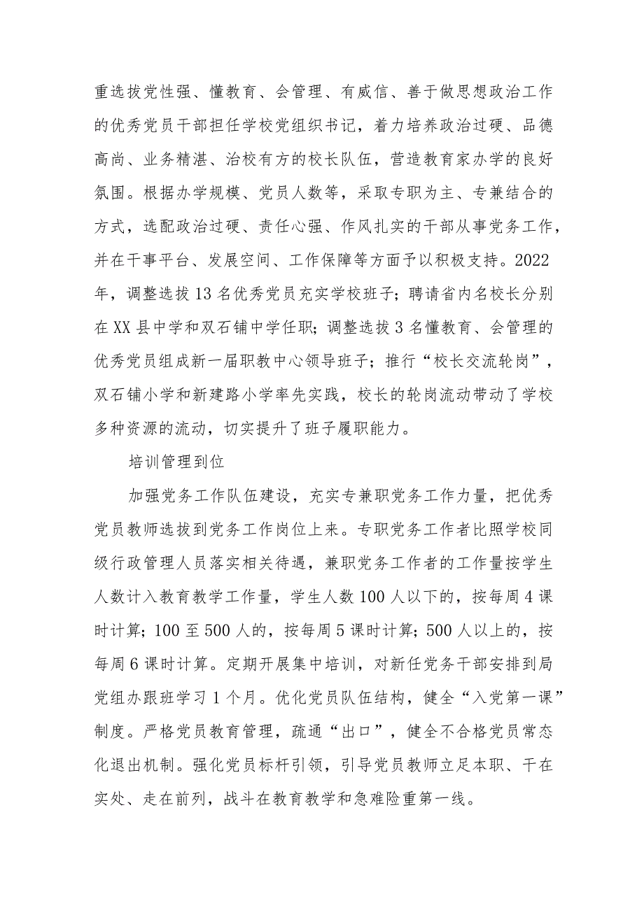 2023贯彻落实中小学校党组织领导的校长负责制典型经验情况总结八篇(最新精选).docx_第3页