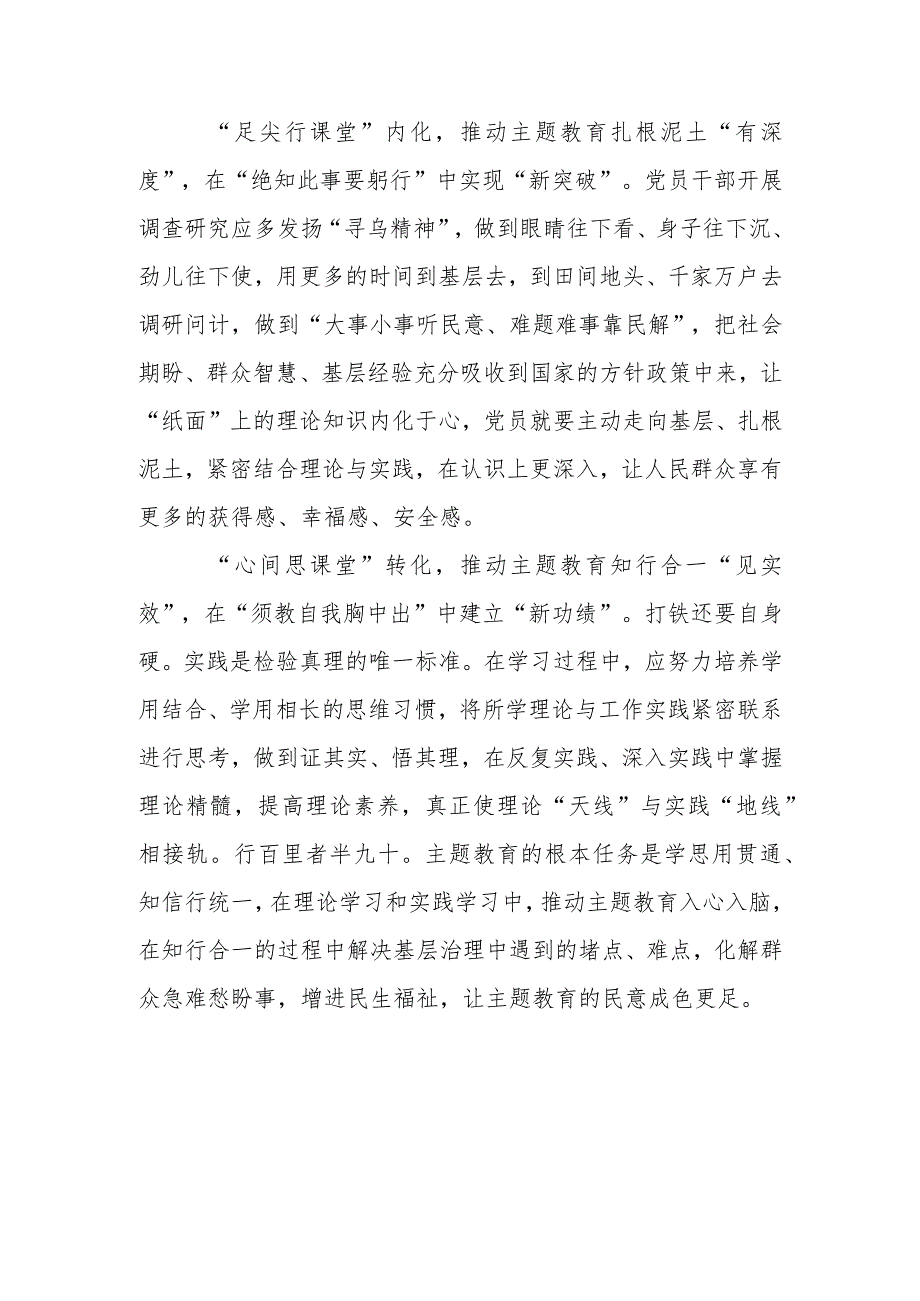 党员2023学思想、强党性、重实践、建新功心得体会5篇优选.docx_第2页