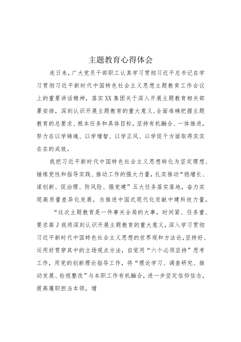 党员2023学思想、强党性、重实践、建新功心得体会5篇优选.docx_第3页