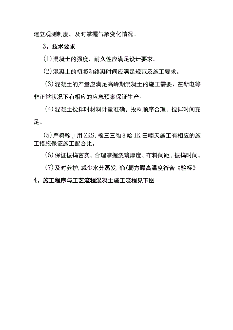 混凝土施工作业指导书.docx_第2页