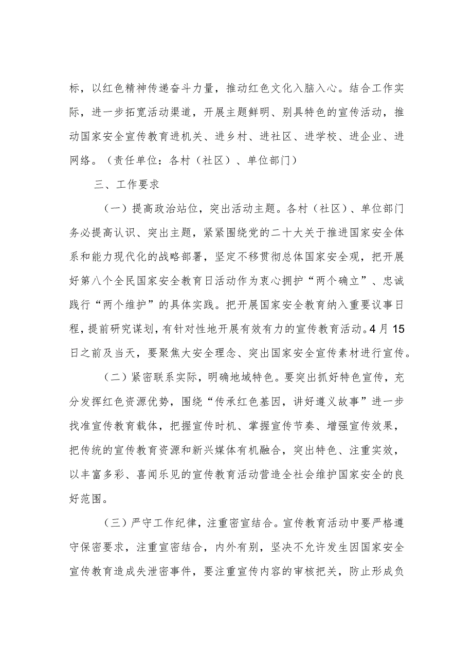 XX镇2023年“4·15”全民国家安全教育日宣传教育活动工作方案.docx_第3页