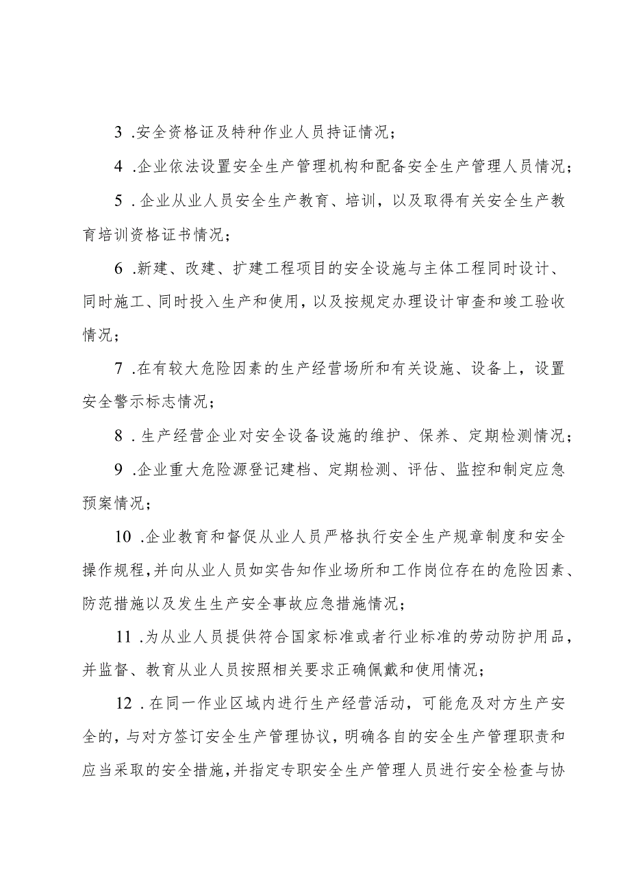 全县2023年度安全生产行政执法工作计划.docx_第3页