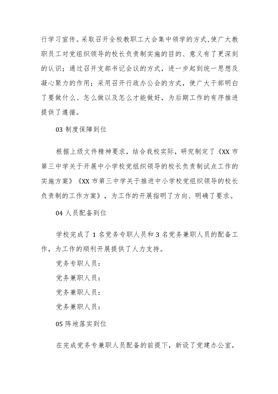 2023年建立中小学校党组织领导的校长负责制情况总结典型经验材料范文精选(8篇).docx_第2页