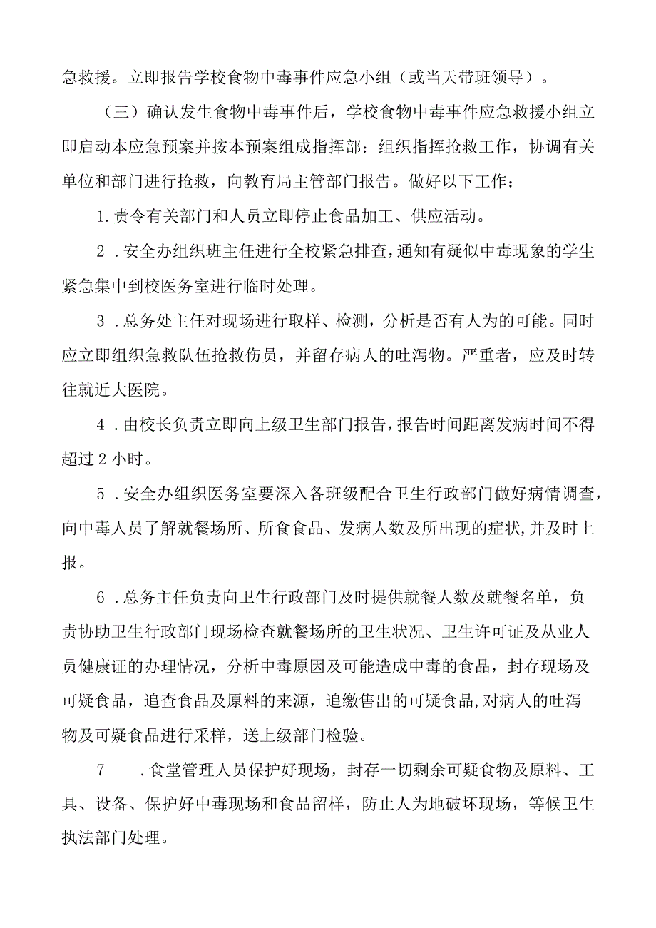 实验学校食物中毒应急预案.docx_第3页