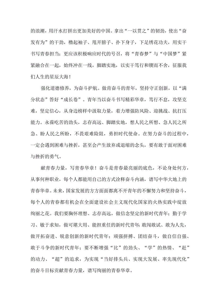 以奋斗谱写青春华章 作文.docx_第2页