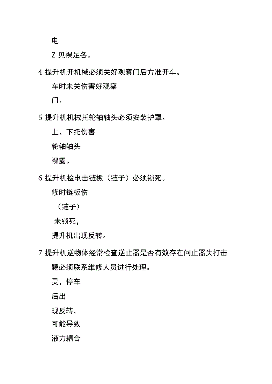 生料磨系统巡检岗位安全作业指导书.docx_第3页