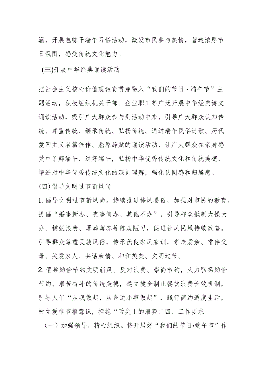 2023年某局关于“我们的节日·端午节”文明实践主题活动方案.docx_第2页