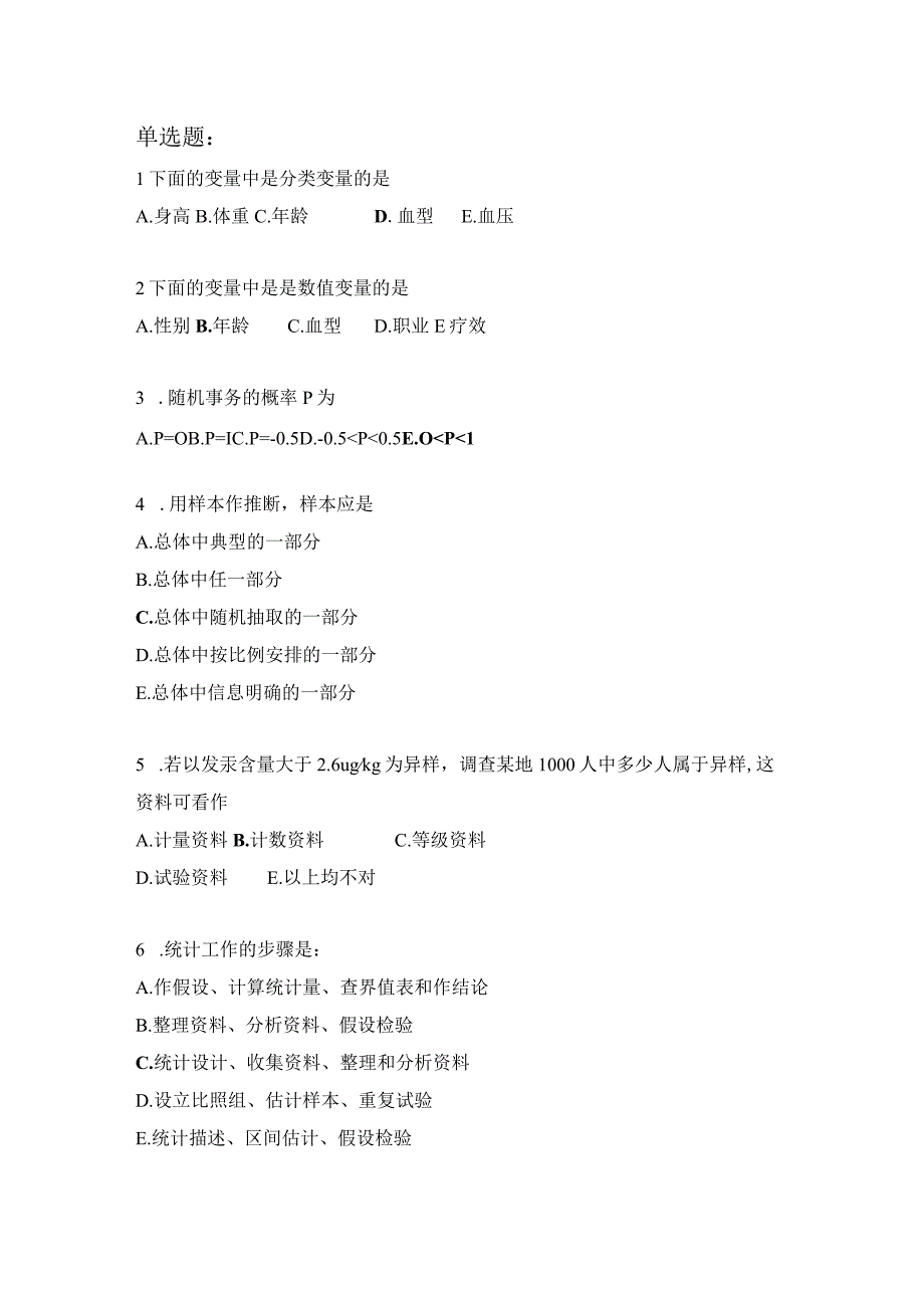 2023医学统计试题及答案(最新).docx_第1页