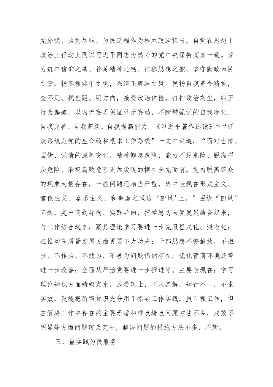 学思想、强党性、重实践、建新功发言材料心得体会.docx_第3页