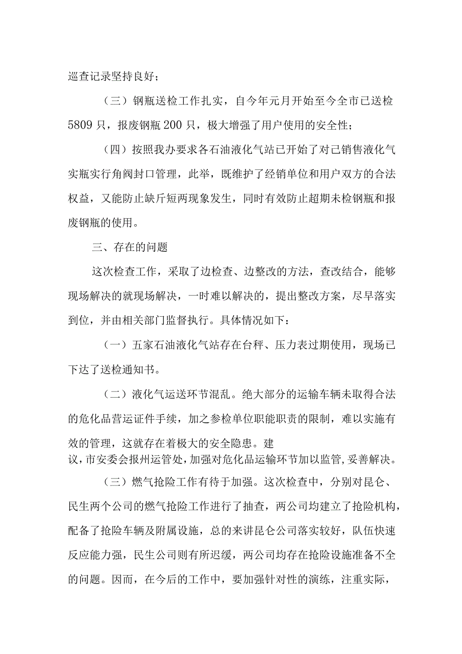 燃气安全排查整治工作总结5.docx_第2页