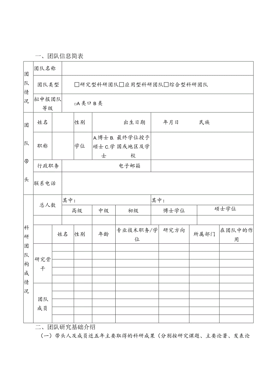 苏州幼儿师范高等专科学校科研团队申报书.docx_第3页