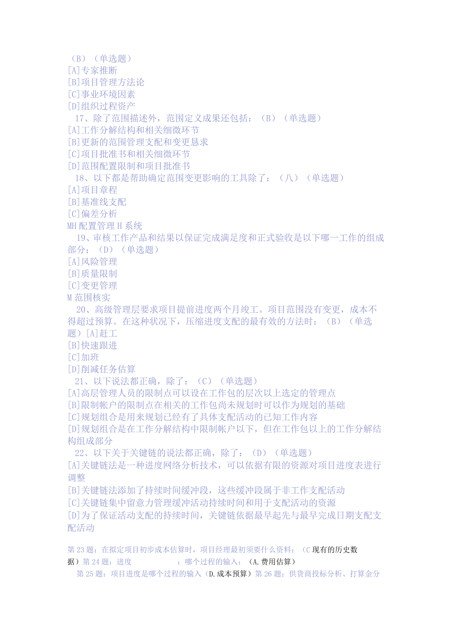 2023职业技能实训平台-单机版资源与运营管理答案课件.docx_第3页