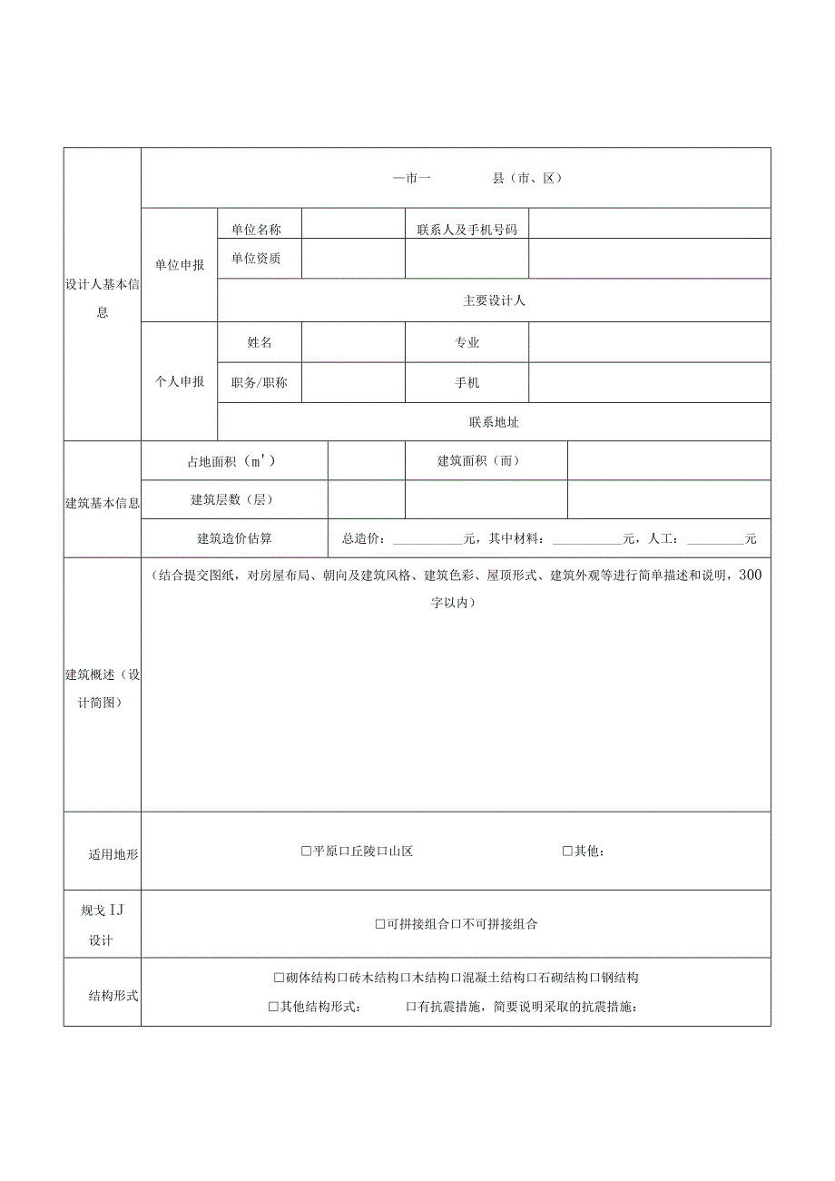 湖南省优秀农村住宅设计方案文本要求.docx_第2页