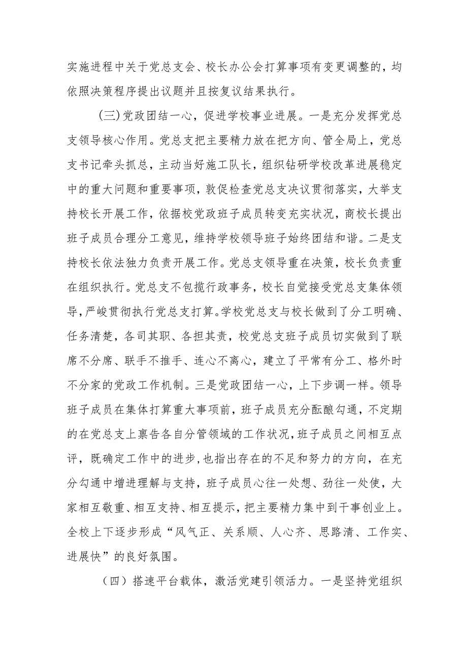 2023贯彻执行中小学校党组织领导的校长负责制情况自查报告【八篇精选】供参考.docx_第3页