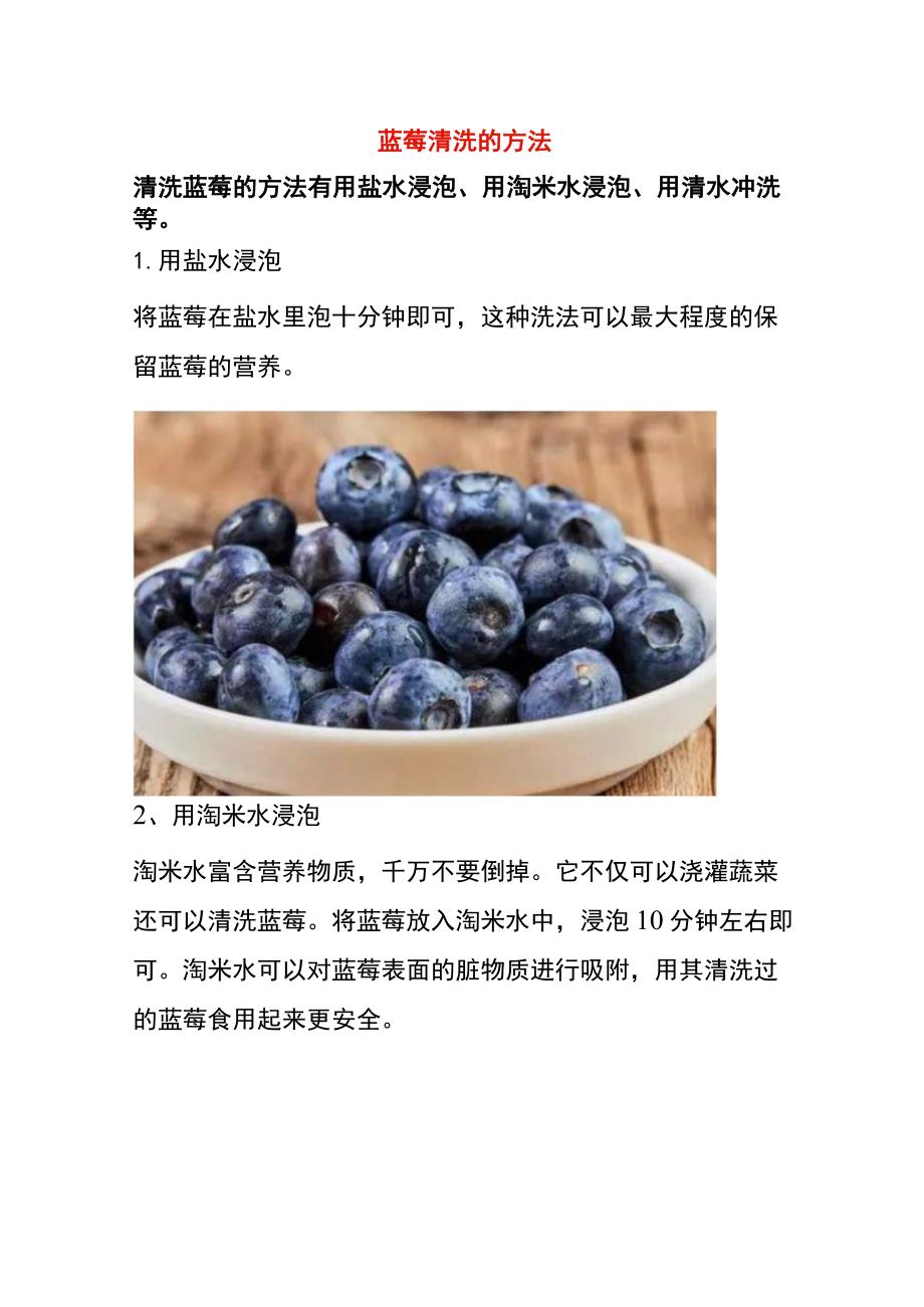 蓝莓清洗的方法.docx_第1页