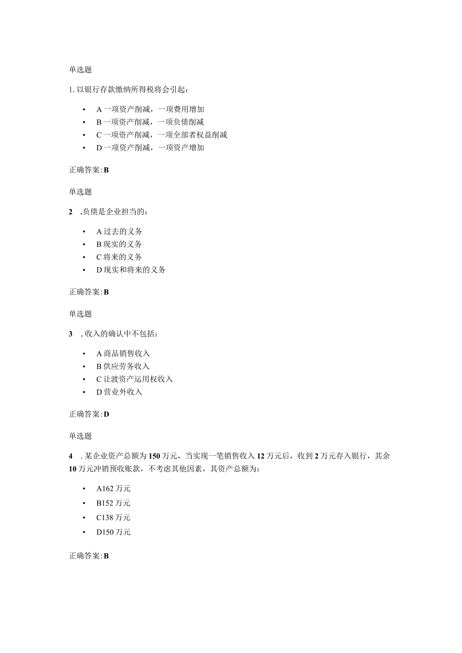 2023会计学基础在线答案.docx_第1页