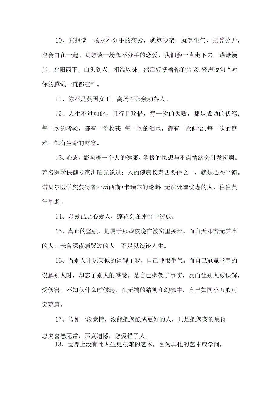 人熬出来的经典语录.docx_第2页