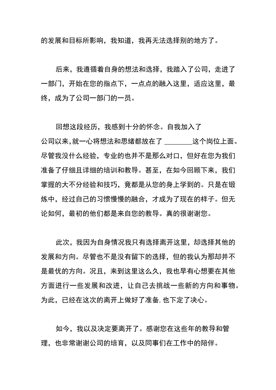 个人原因的辞职报告模板.docx_第2页