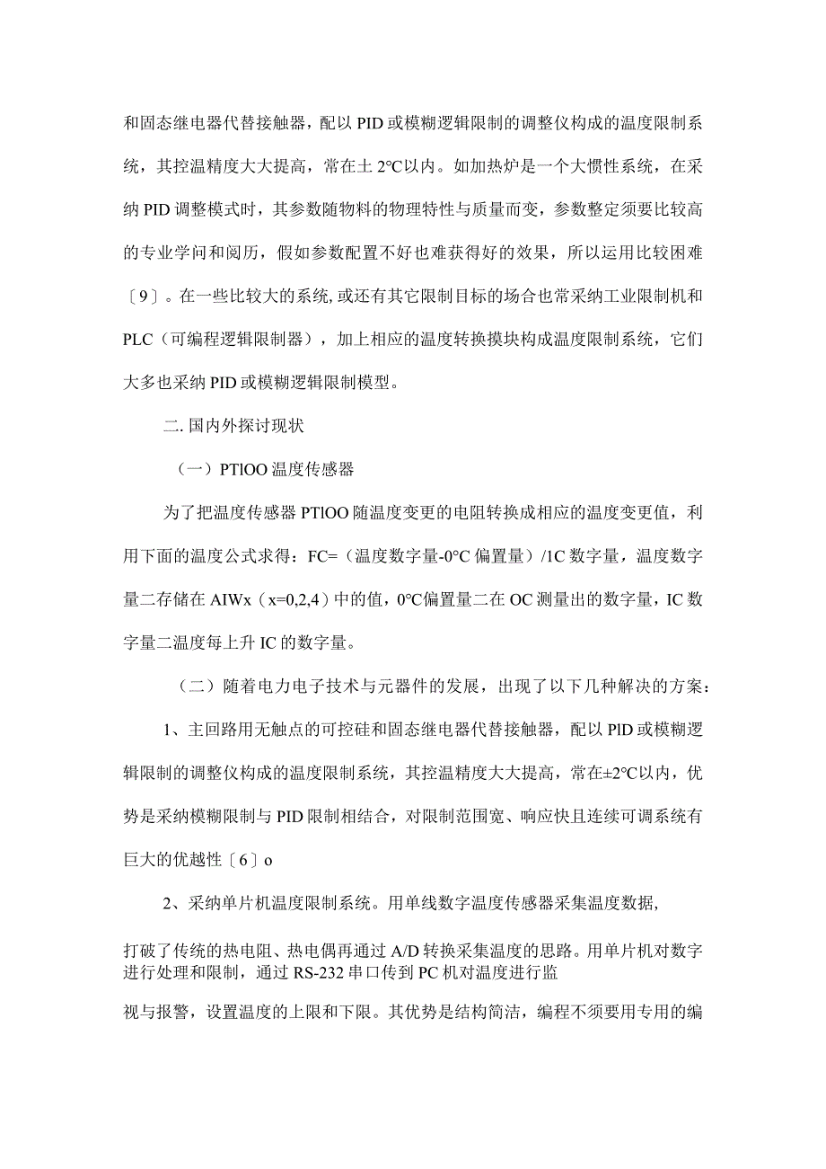 远程控制系统调研报告.docx_第2页