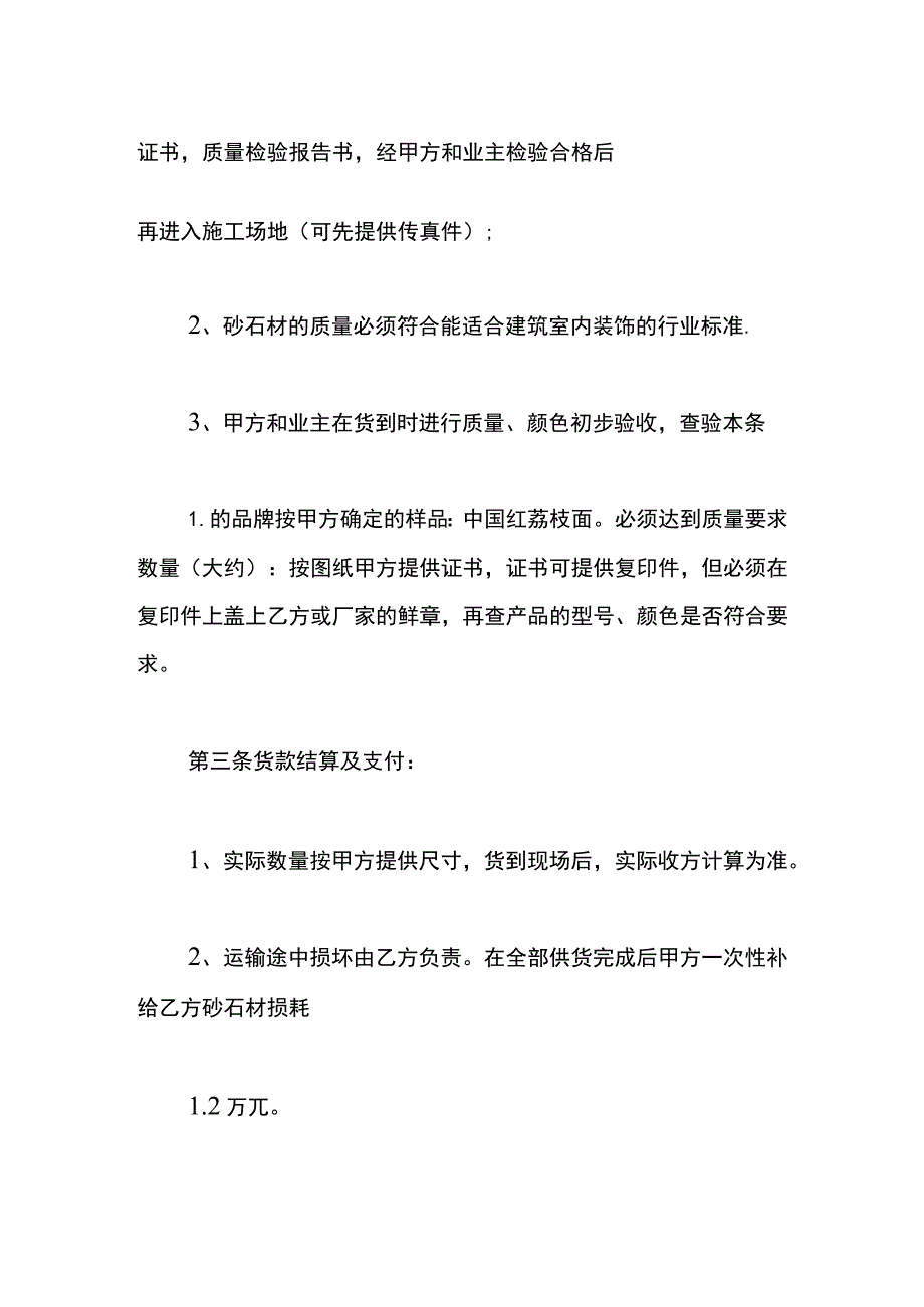 砂石料加工、订货合同模板.docx_第3页