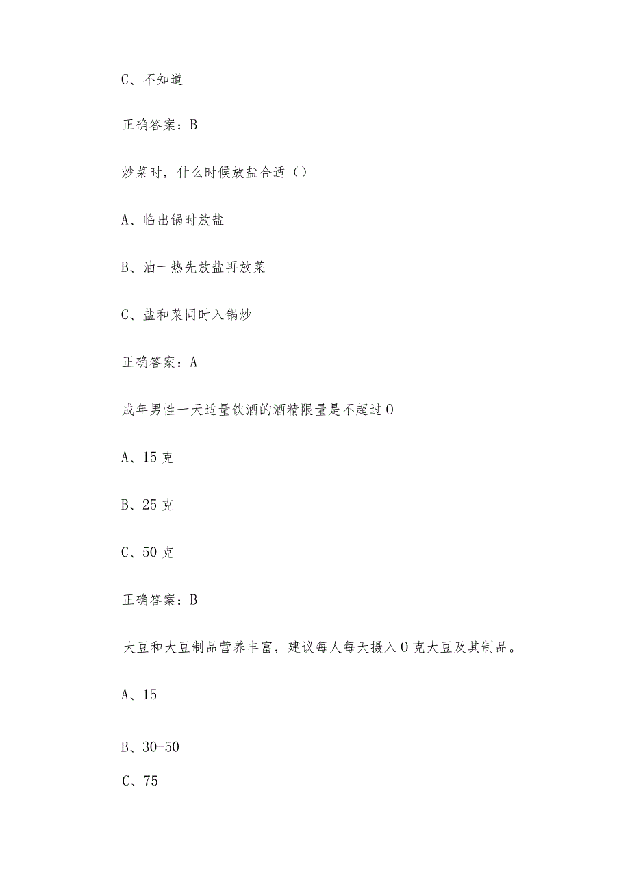 营养膳食知识竞赛(40题含答案).docx_第2页