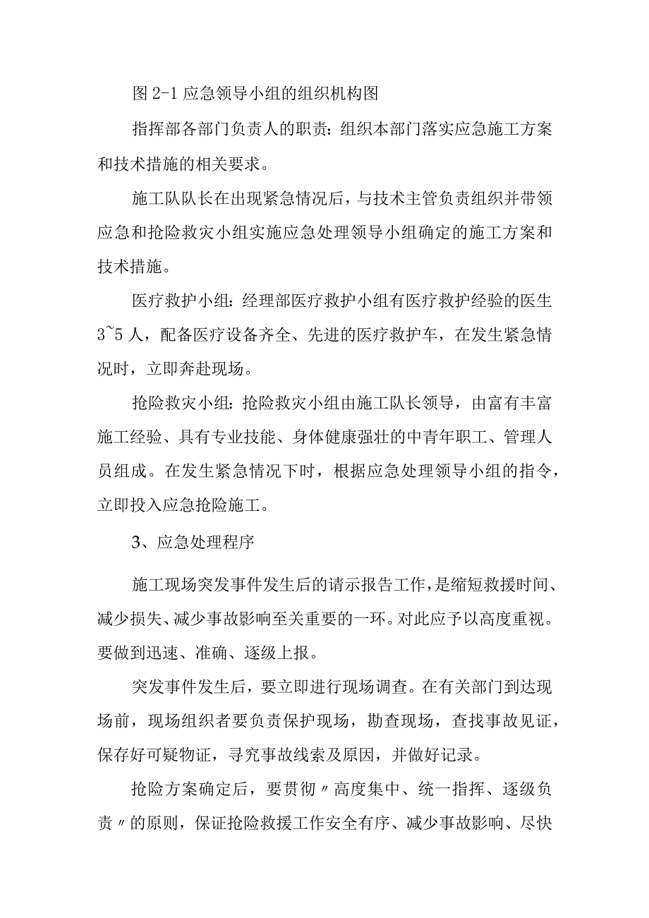 安全生产应急预案 篇14.docx_第3页