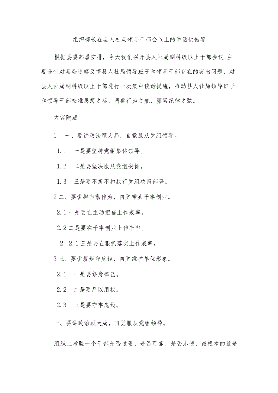 组织部长在县人社局领导干部会议上的讲话供借鉴.docx_第1页