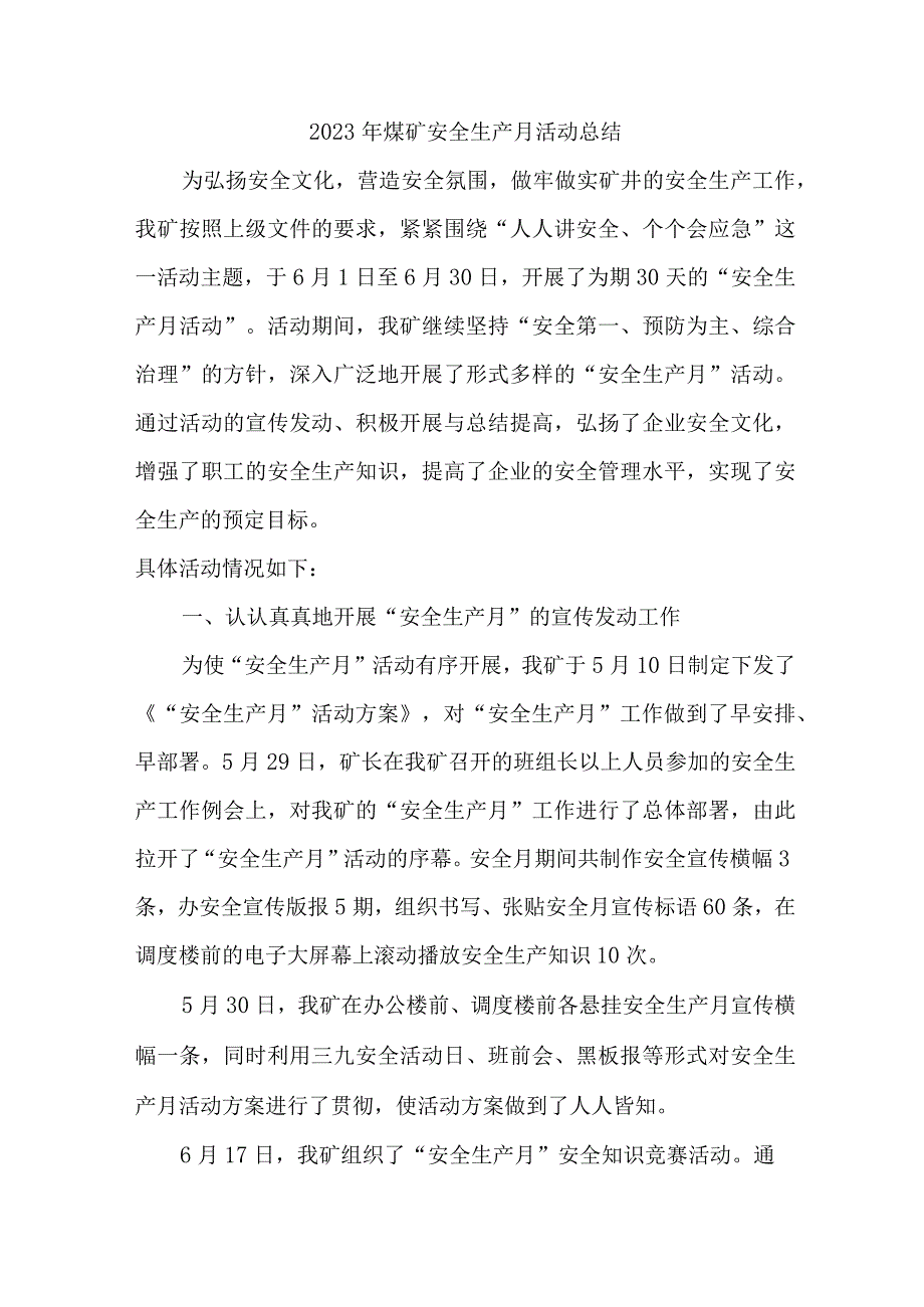 2023年煤矿企业安全生产月活动总结 汇编5份.docx_第1页