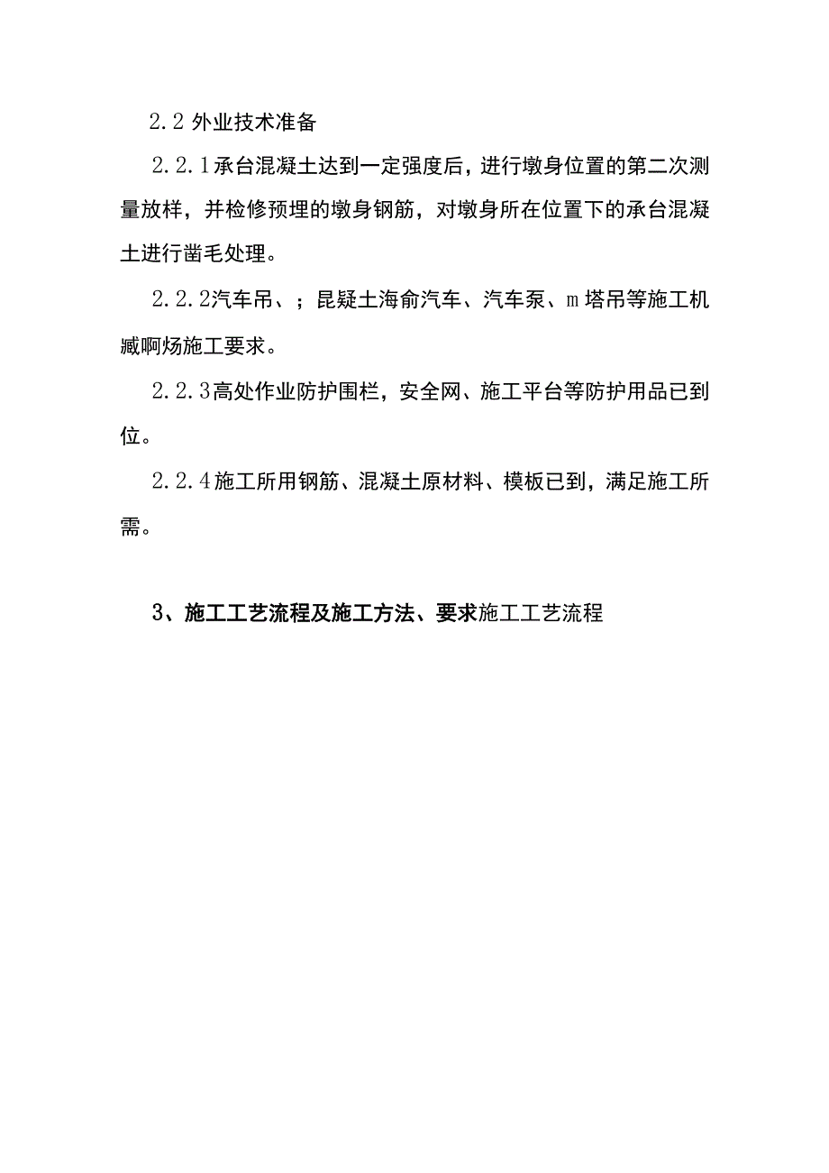 空心墩台施工作业指导书.docx_第2页