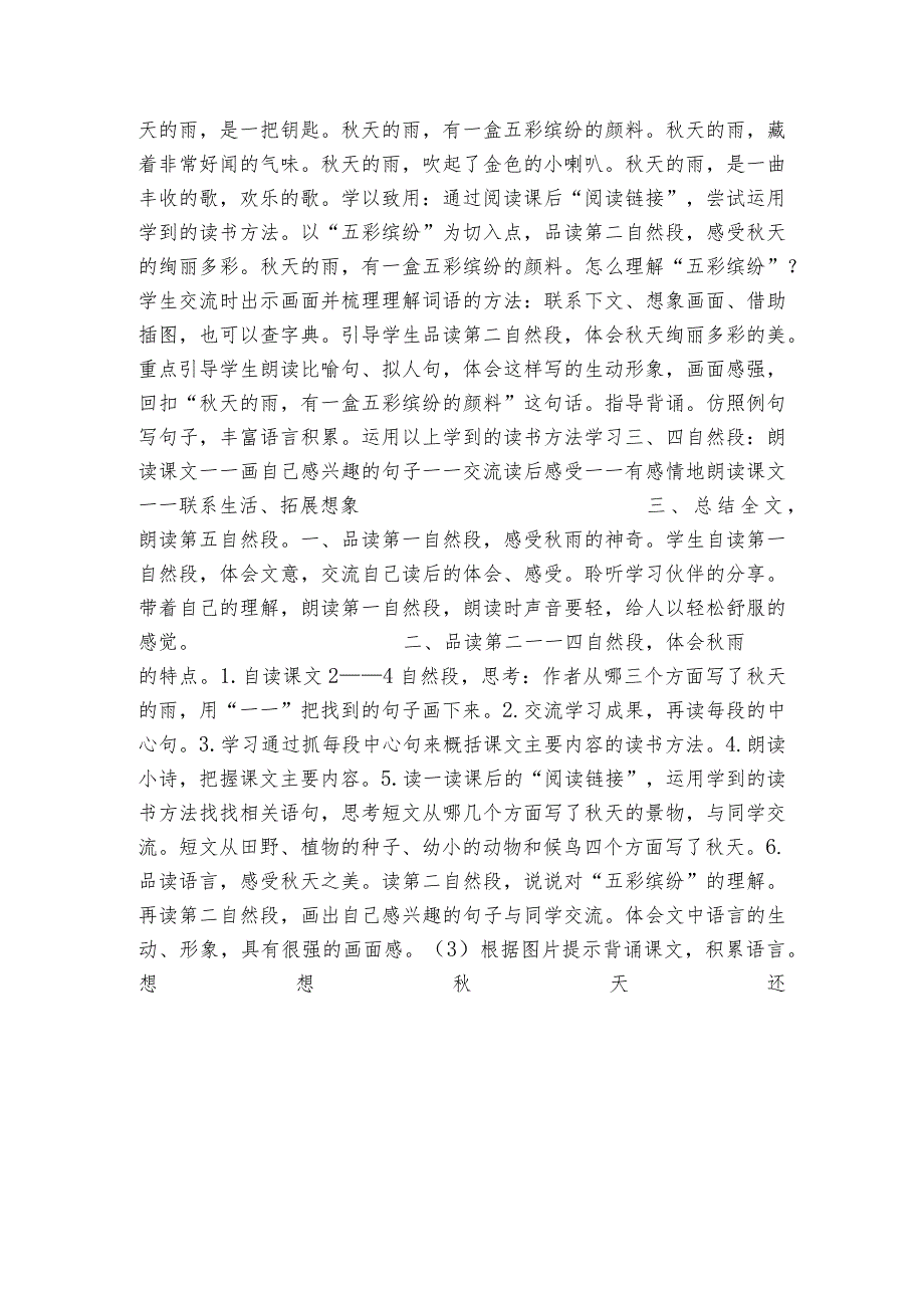 6 秋天的雨 （一等奖创新教学设计）（表格式）.docx_第3页