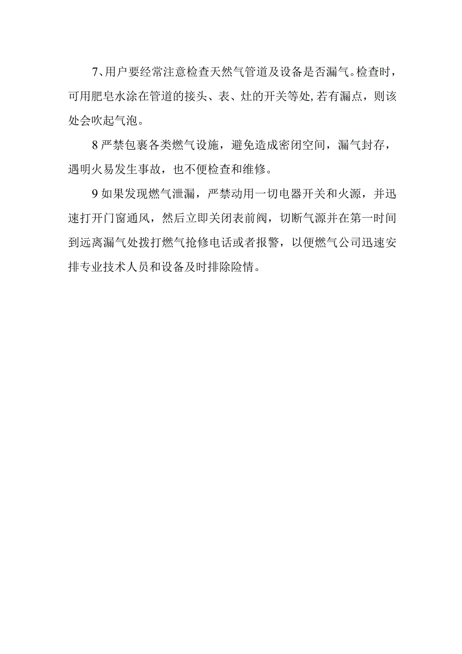 燃气使用消防安全知识 3.docx_第2页