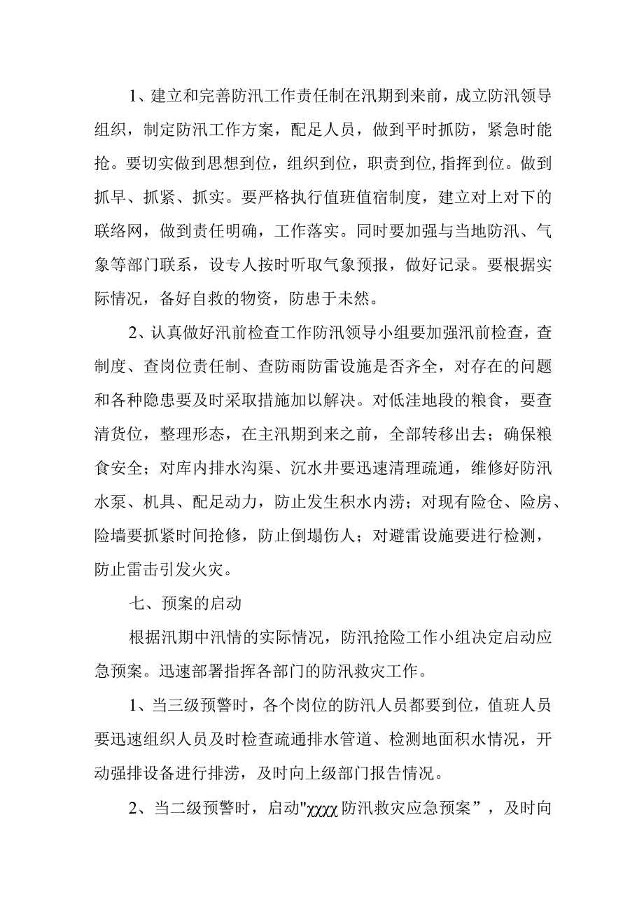 粮库安全生产应急预案 篇6.docx_第3页