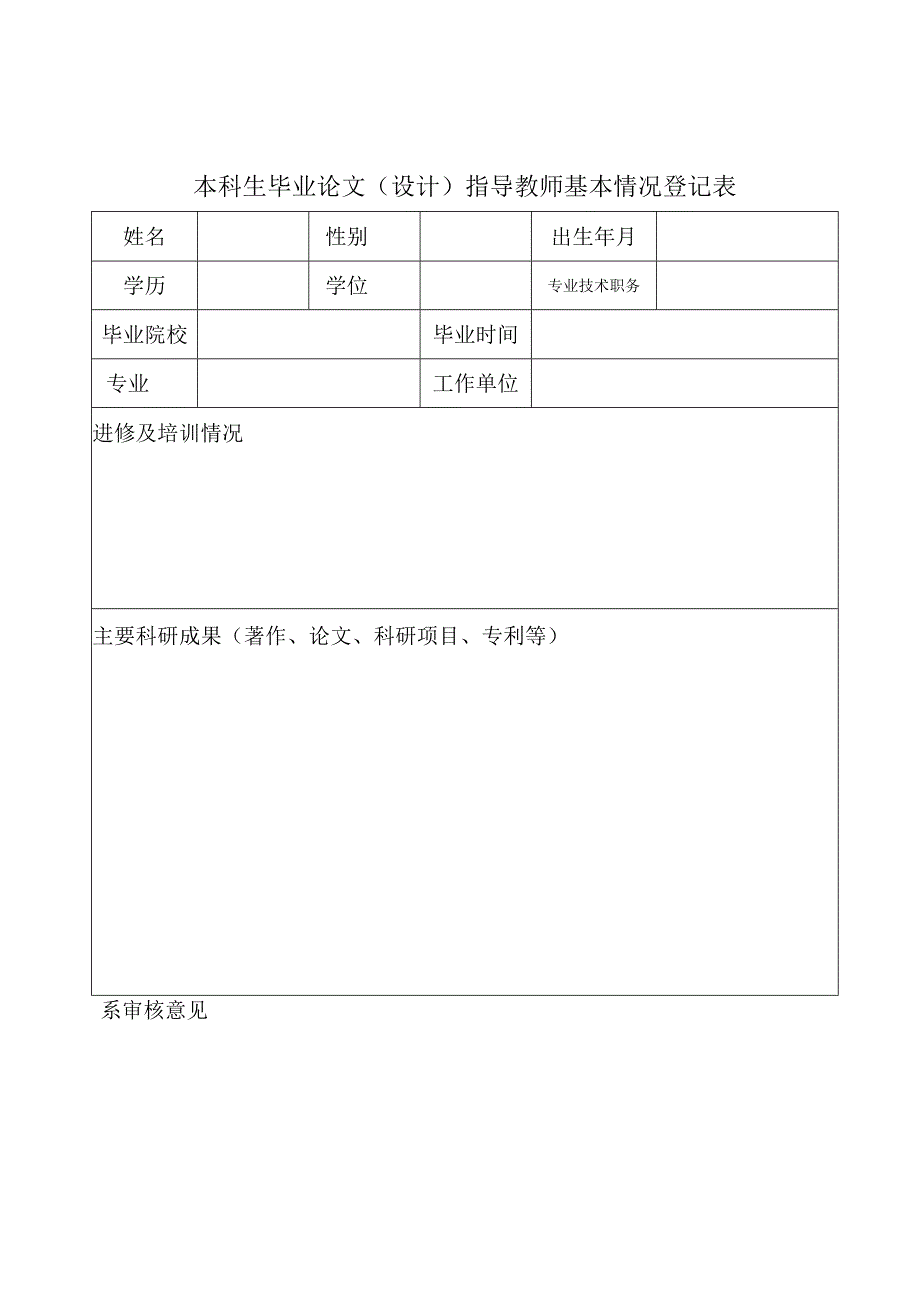 运城学院本科生毕业论文设计选题申报表.docx_第2页