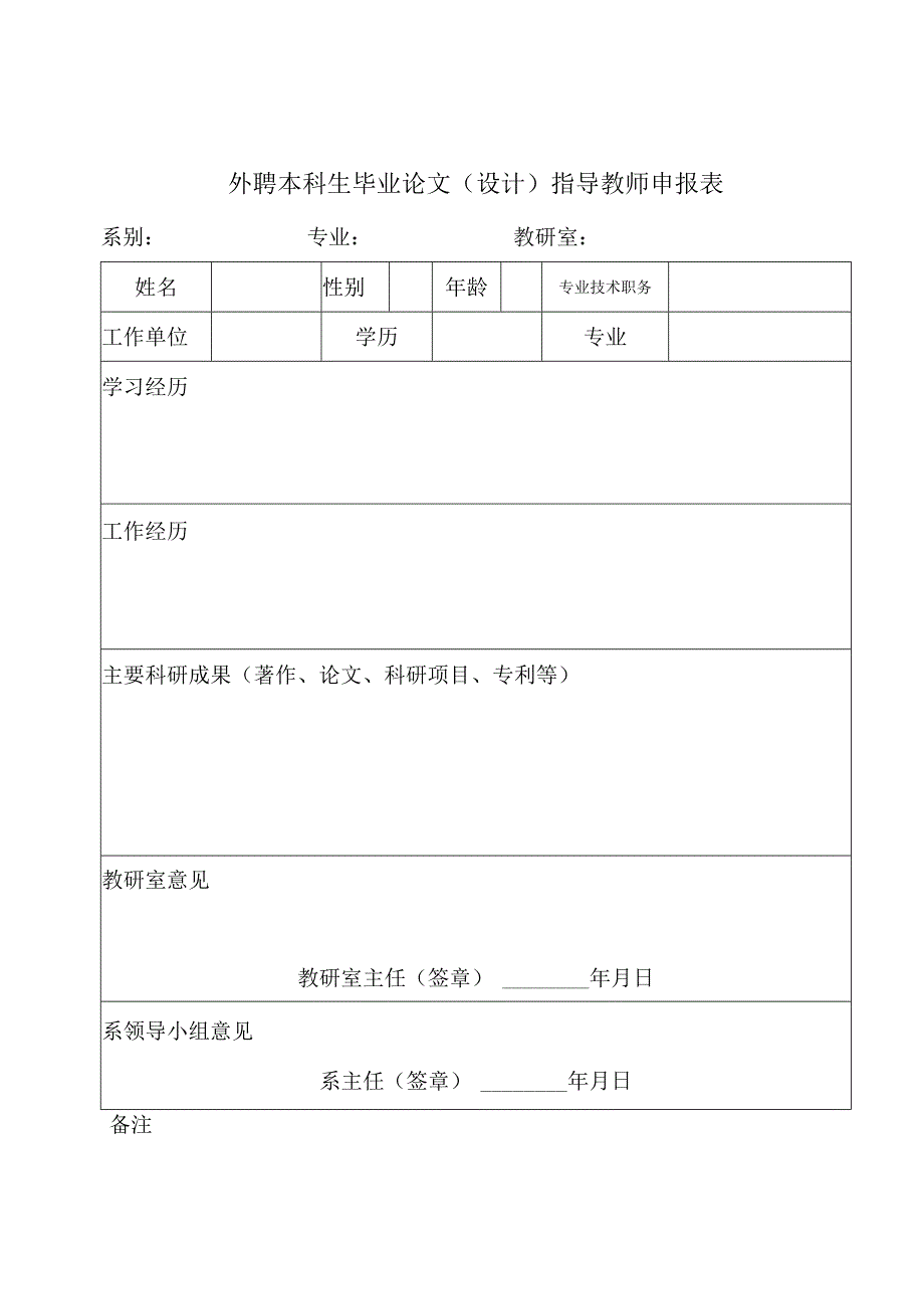 运城学院本科生毕业论文设计选题申报表.docx_第3页