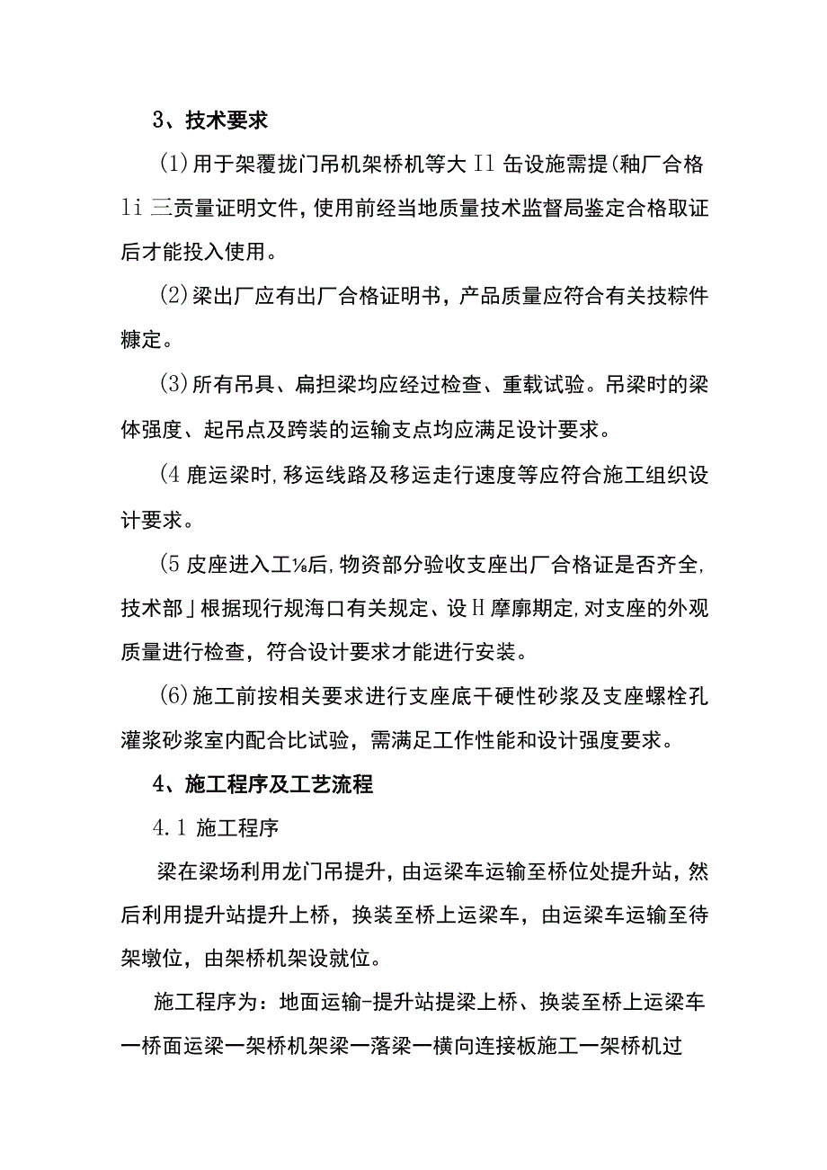 预制梁架设施工作业指导书.docx_第2页