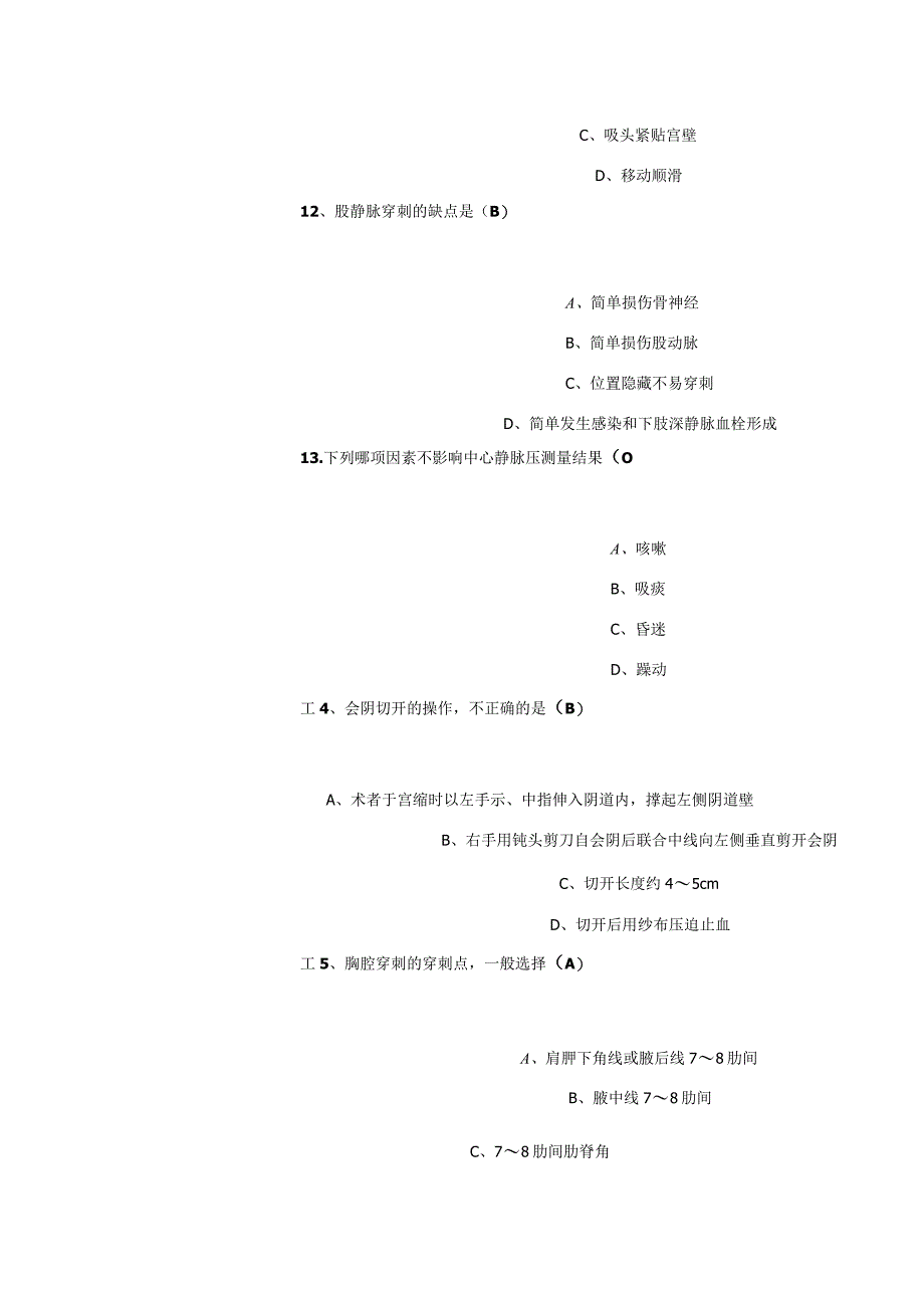 2023继续医学教育实践技能操作规范试题及答案.docx_第3页