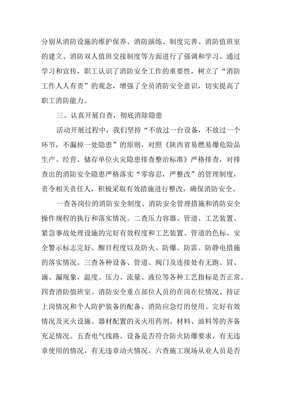 燃气安全排查整治工作的汇报材料11.docx_第2页