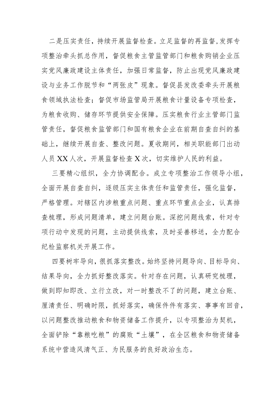 某县粮食购销领域腐败问题专项整治工作总结.docx_第2页