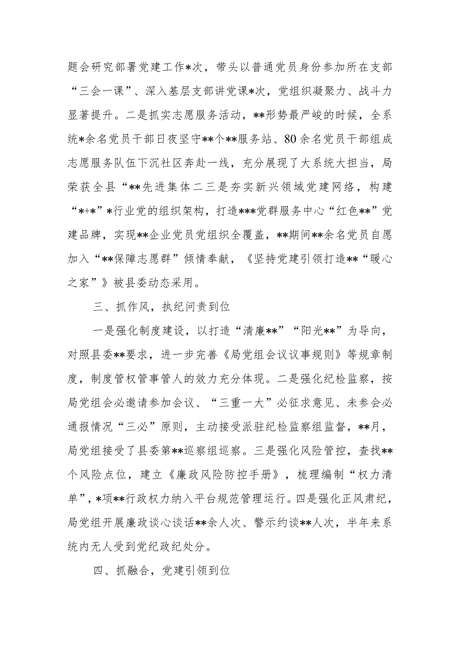 2023年度局党组抓基层党建工作半年述职报告.docx_第2页