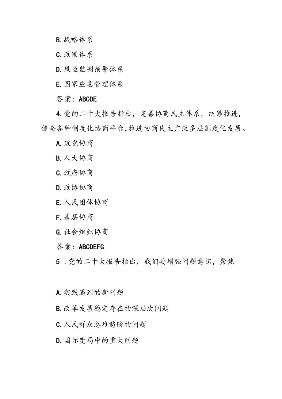 2023年最新党纪党规知识测试（竞赛）题（含答案）两套.docx_第2页