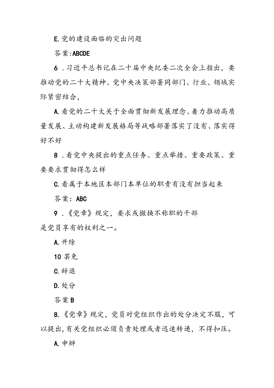 2023年最新党纪党规知识测试（竞赛）题（含答案）两套.docx_第3页