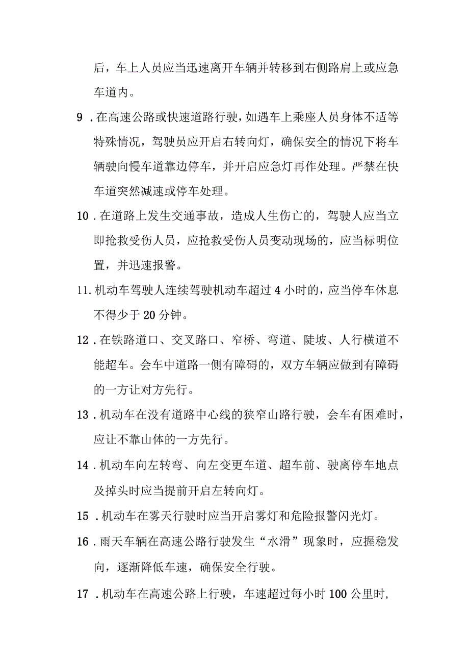 机动车驾驶员安全操作规程.docx_第2页