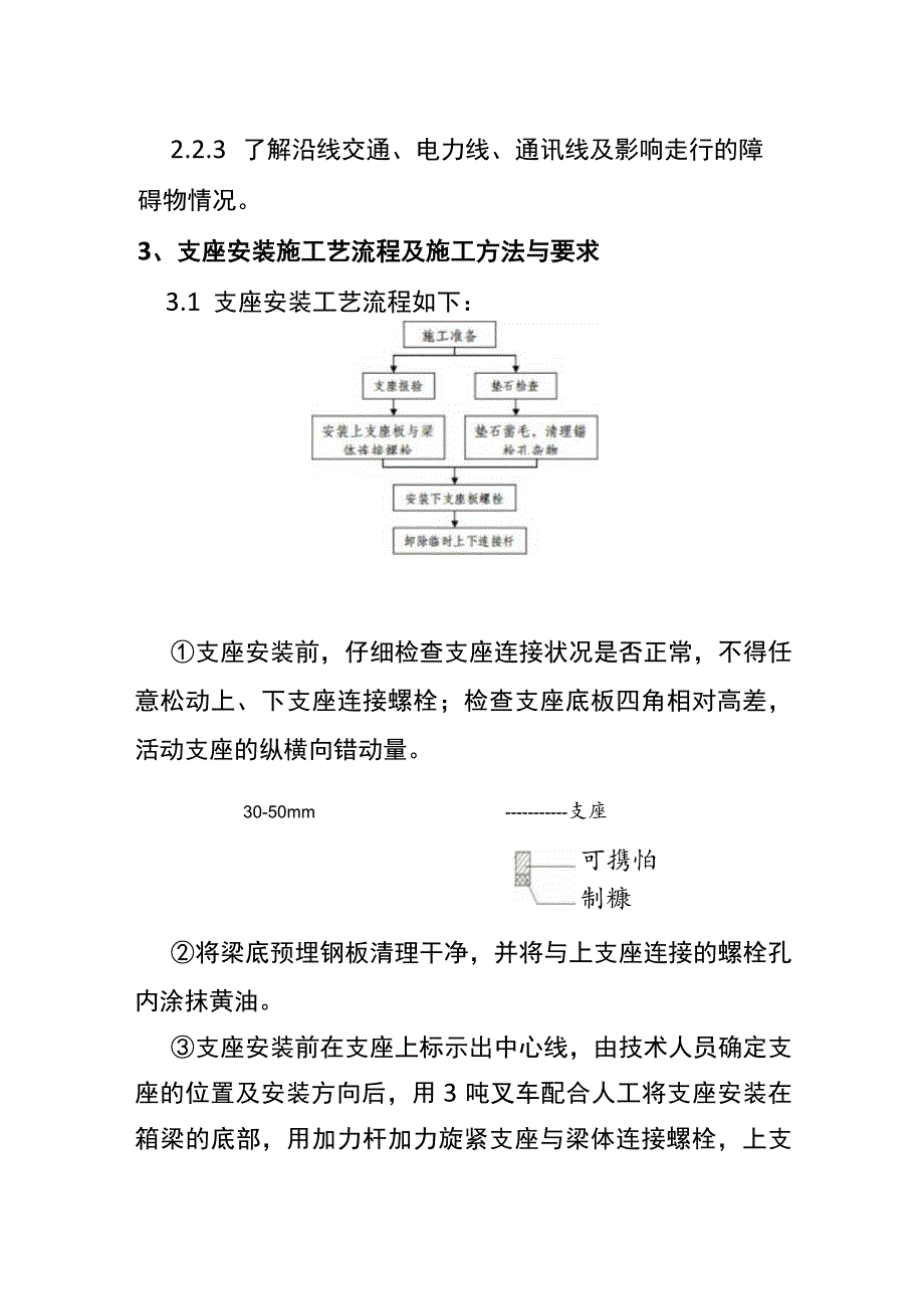 支座安装施工作业指导书.docx_第3页