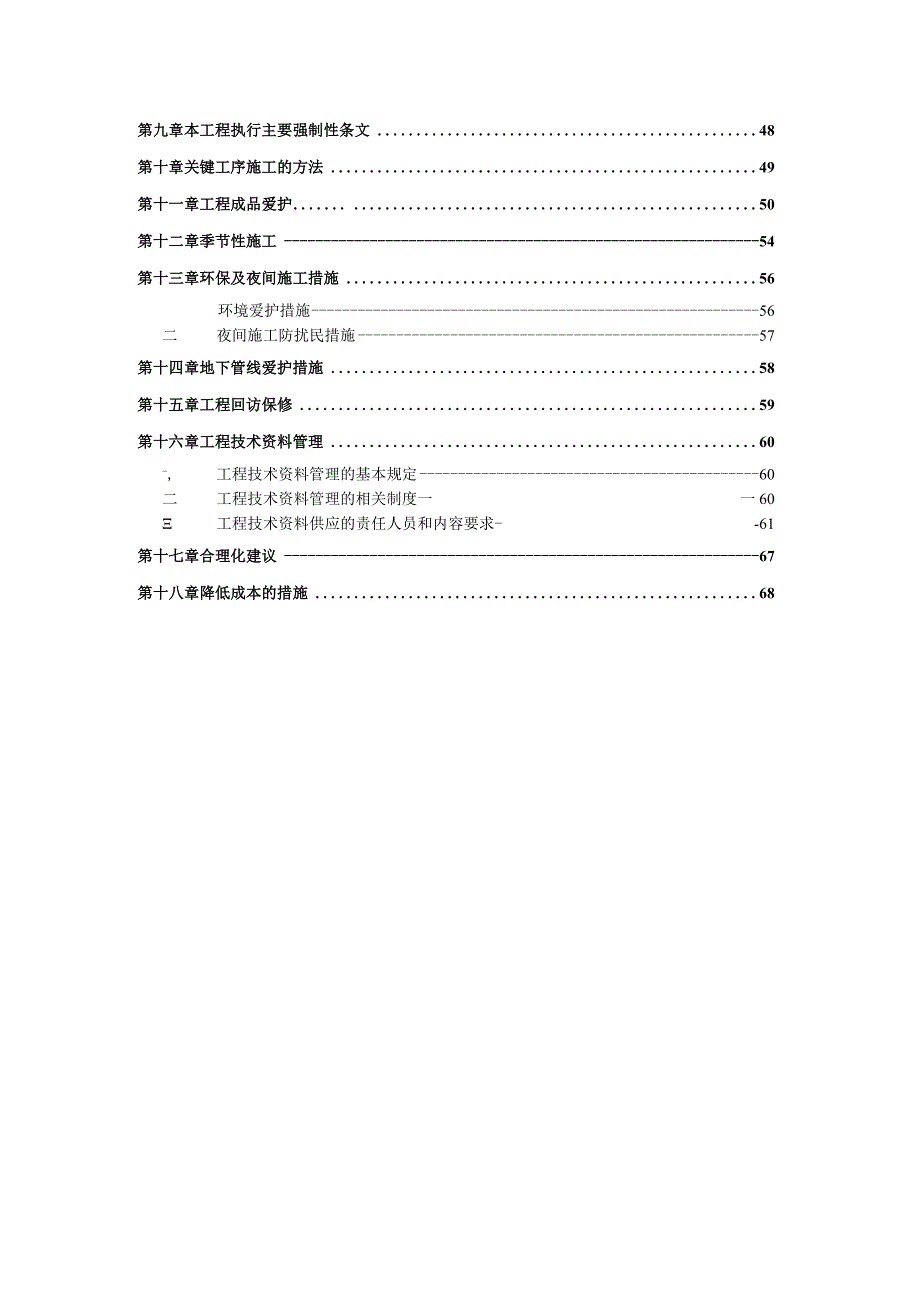 远东金东花园施工组织设计.docx_第3页