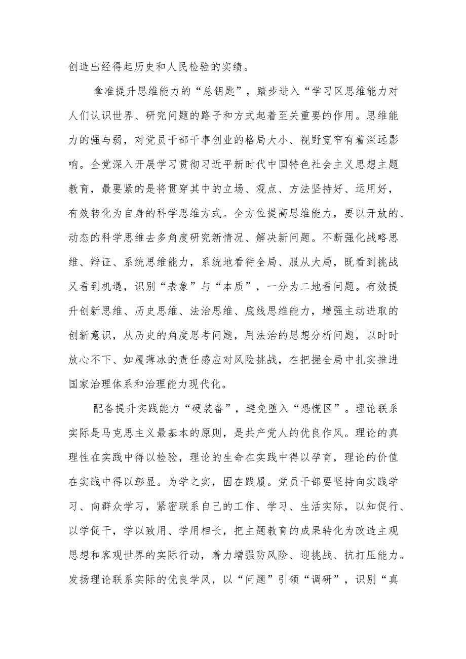 【2023主题教育专题材料】2023主题教育“以学增智”专题学习研讨交流心得体会发言材料（精选共五篇）供参考.docx_第2页