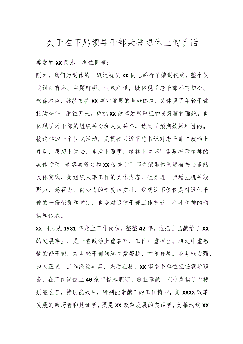 关于在下属领导干部荣誉退休上的讲话.docx_第1页